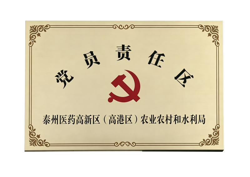 党员责任区