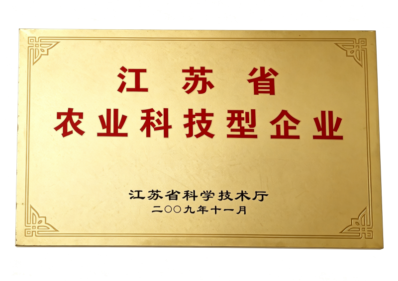 江苏省农业科技型企业