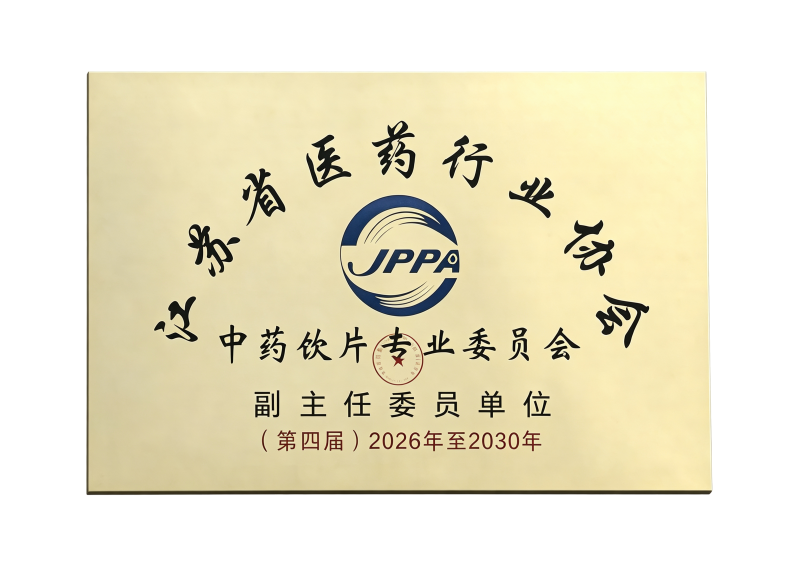 江苏省医药行业协会中药饮片专业委员会